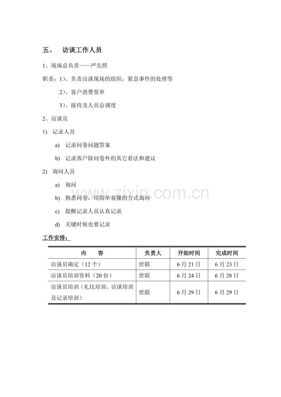 香蜜湖1号第一期客户访谈执行方案new.docx_第2页