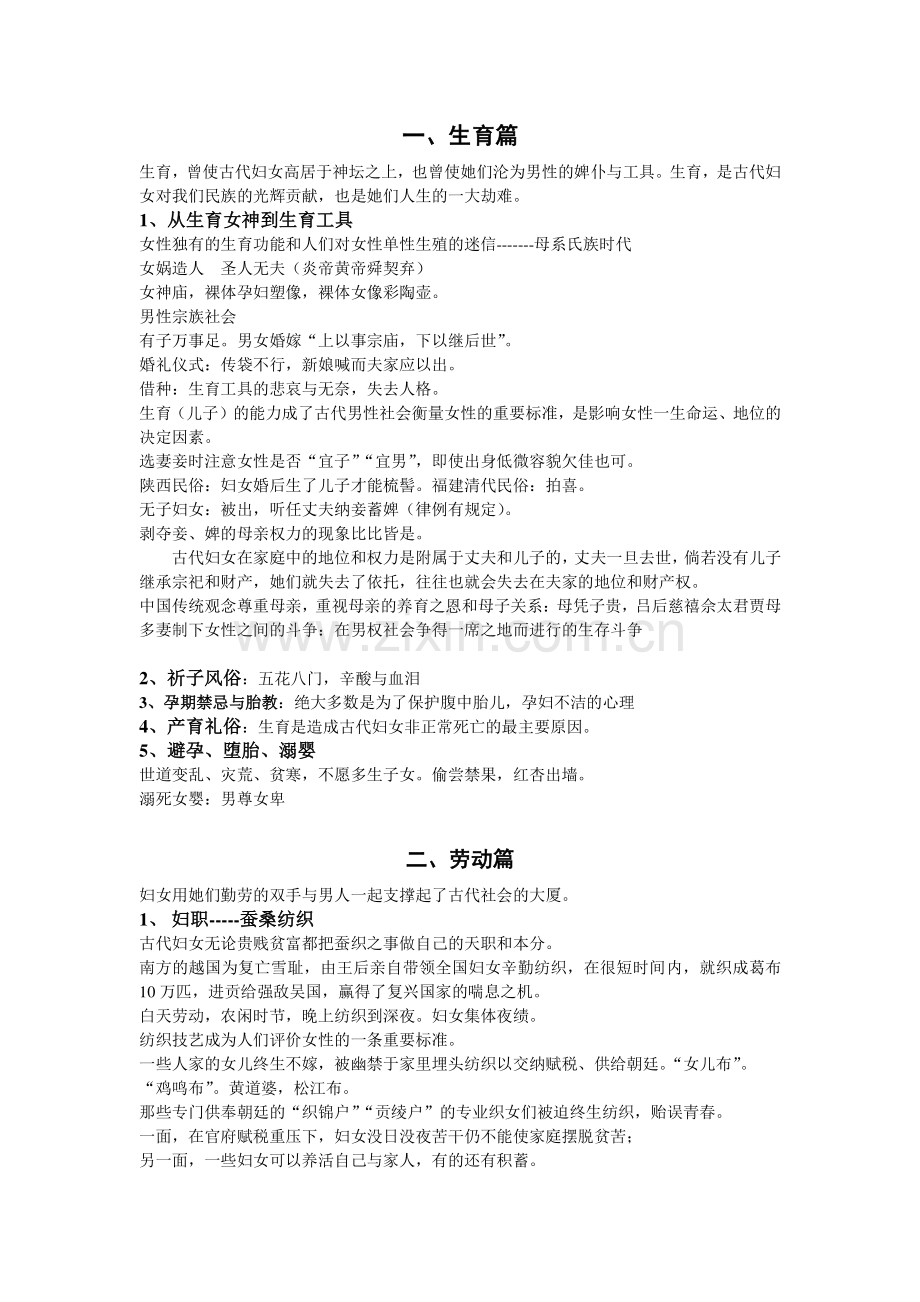 中国古代妇女生活.doc_第1页