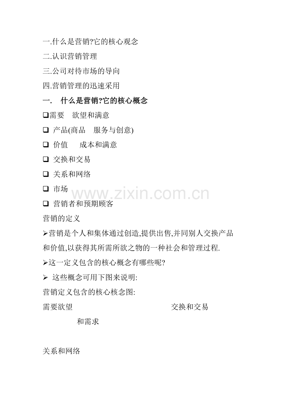 销管理知识培训教材.docx_第2页
