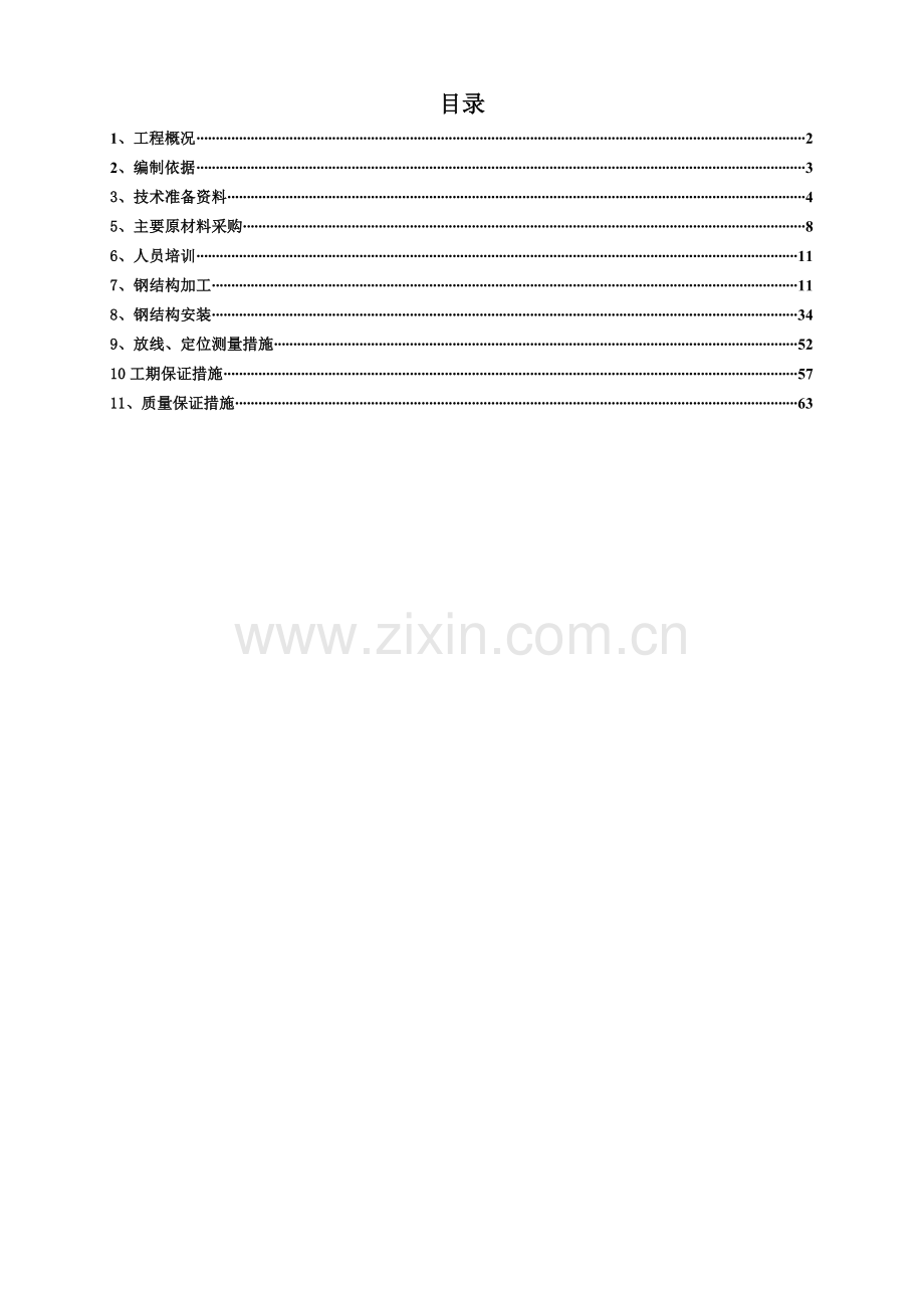 门卫基础及钢结构施工方案讲义.docx_第1页