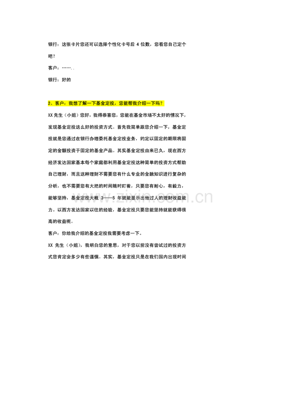 银行营销话术.docx_第2页