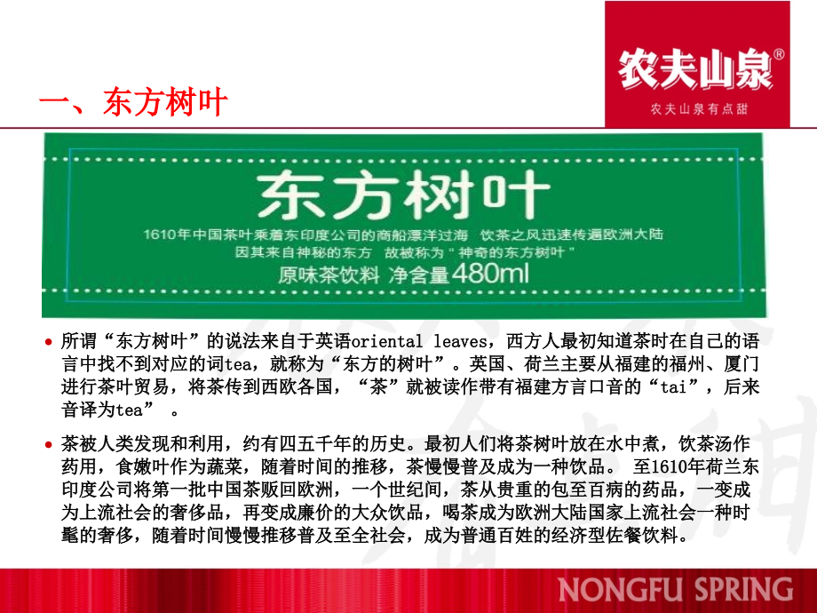 东方树叶标签解读.ppt_第2页