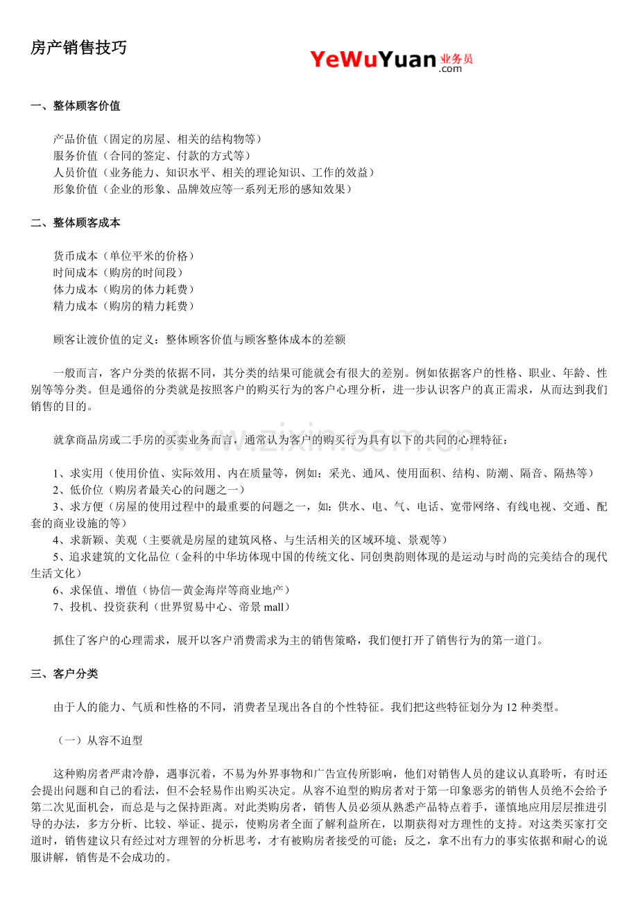 房产销售大全.docx_第1页