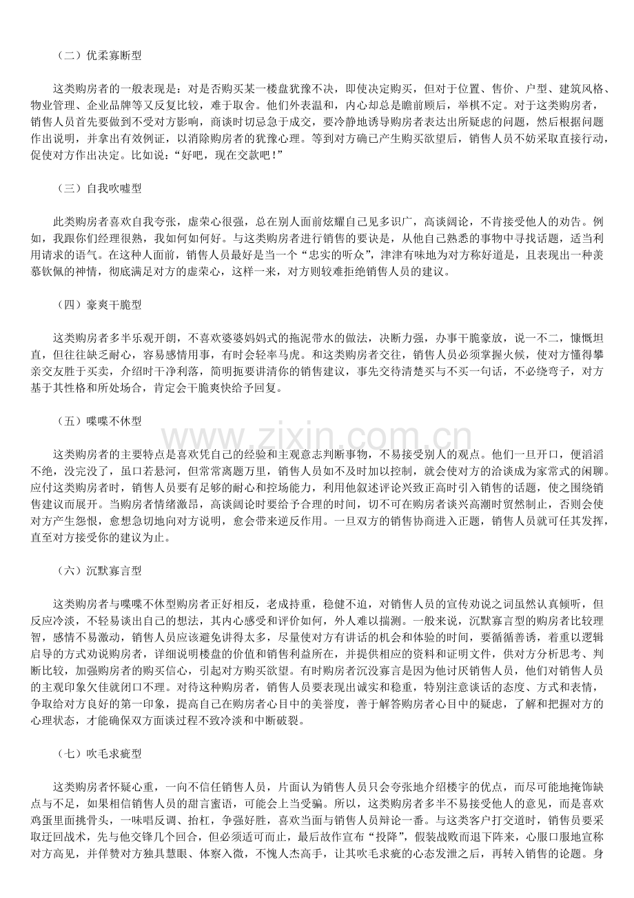 房产销售大全.docx_第2页