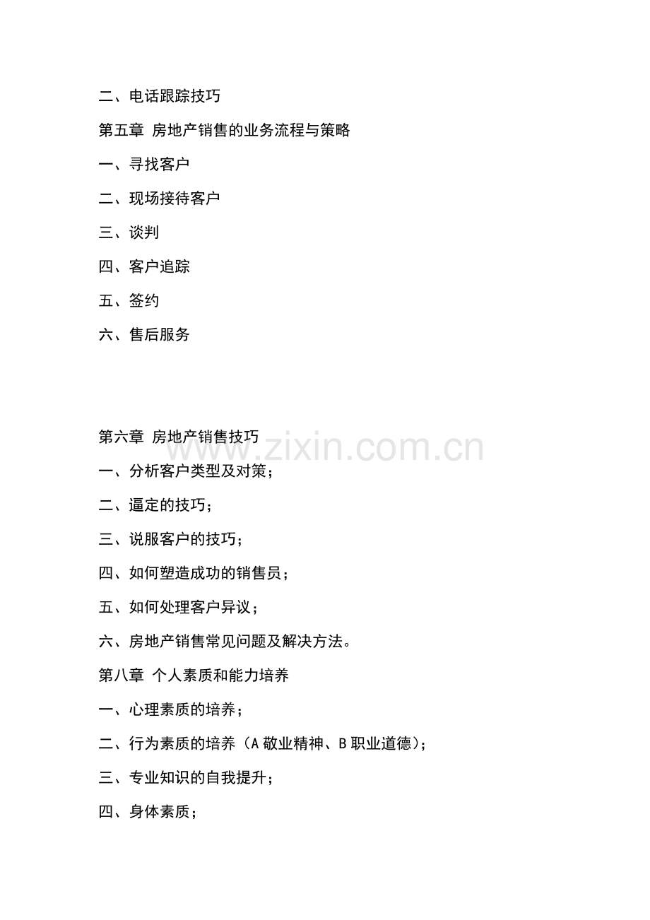 房地产销售培训知识大全（80页）.docx_第2页