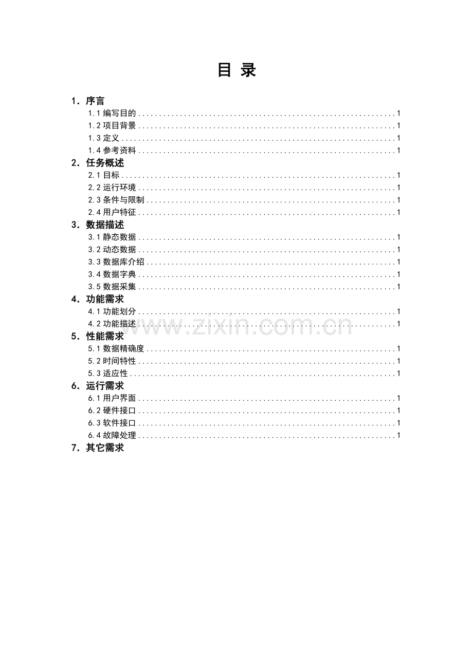 超市收银系统需求分析文档 XXXX-10-30.docx_第2页