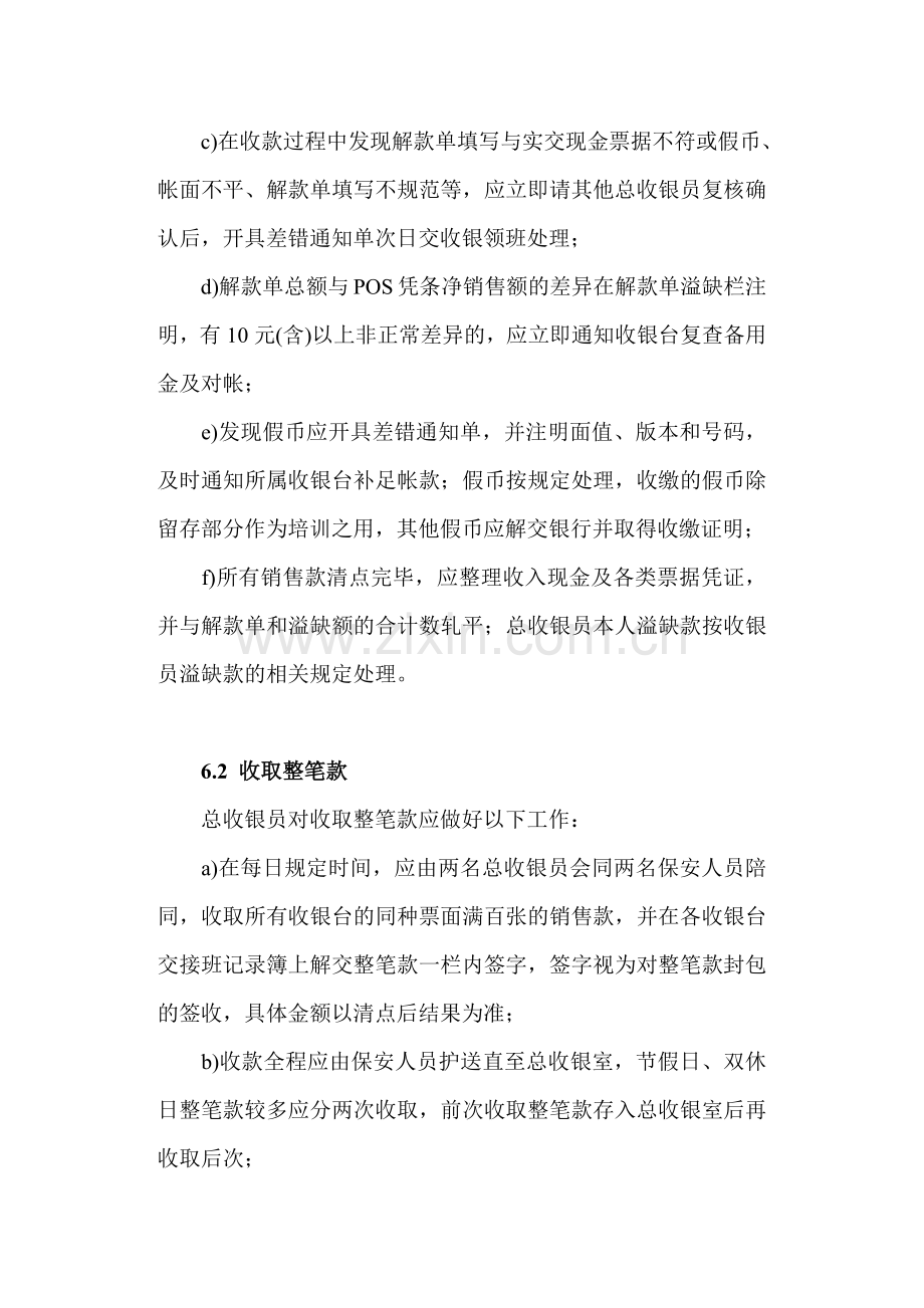 某超市收银工作管理.docx_第2页