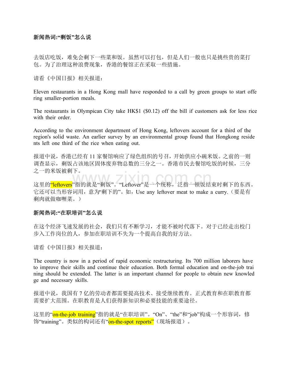 英语新闻热词.docx_第2页