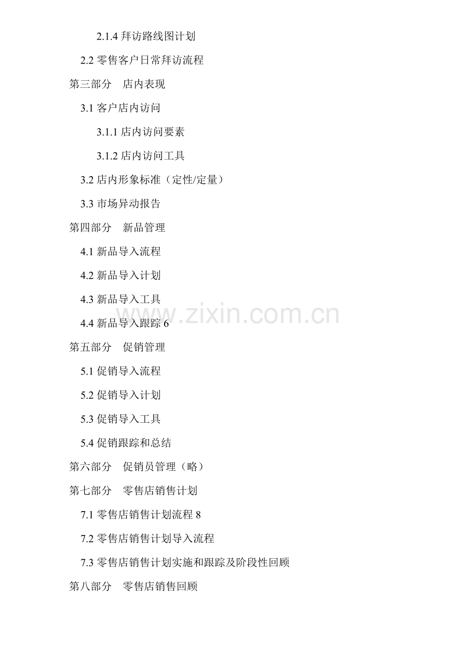 销售人员工作手册之三.docx_第2页