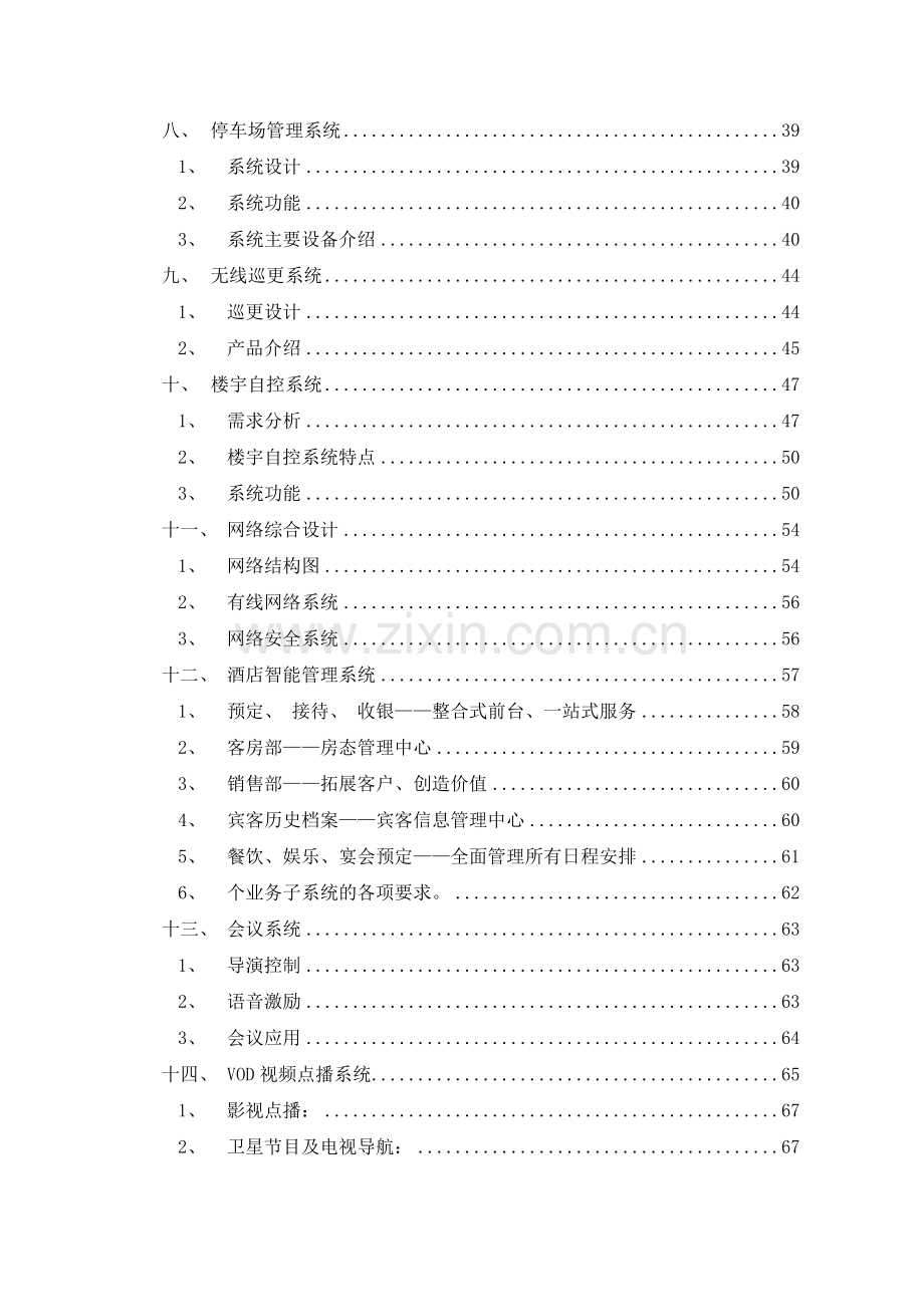 综合楼弱电工程方案.docx_第2页