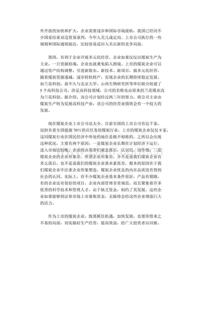 证券市场为煤炭企业增添活力.doc_第2页