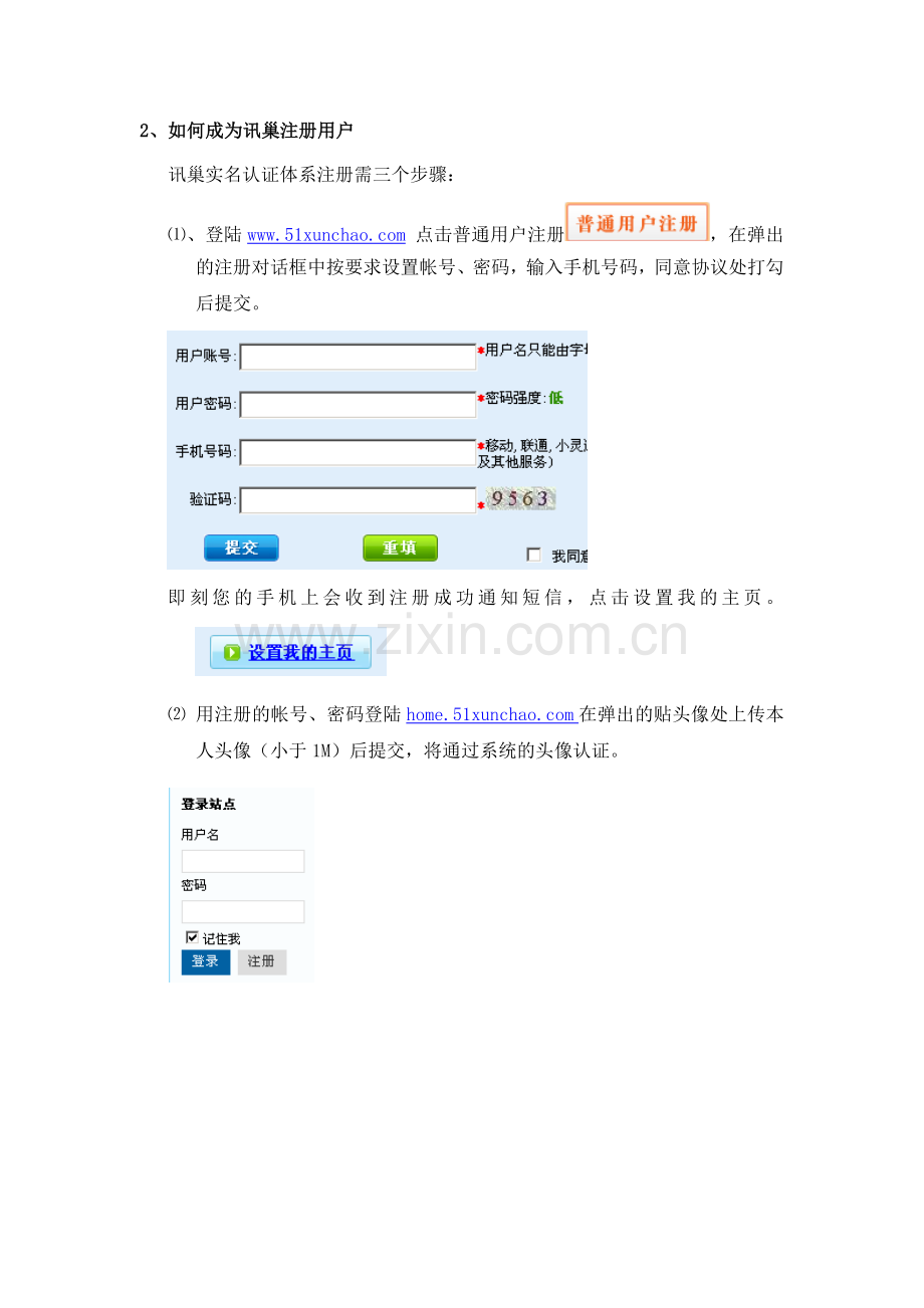 讯巢业务介绍.docx_第2页