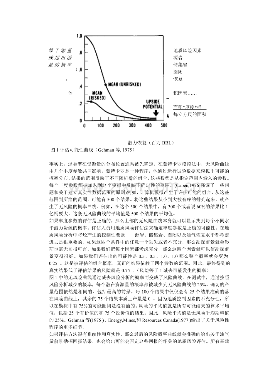 油气资源评价方法.doc_第2页