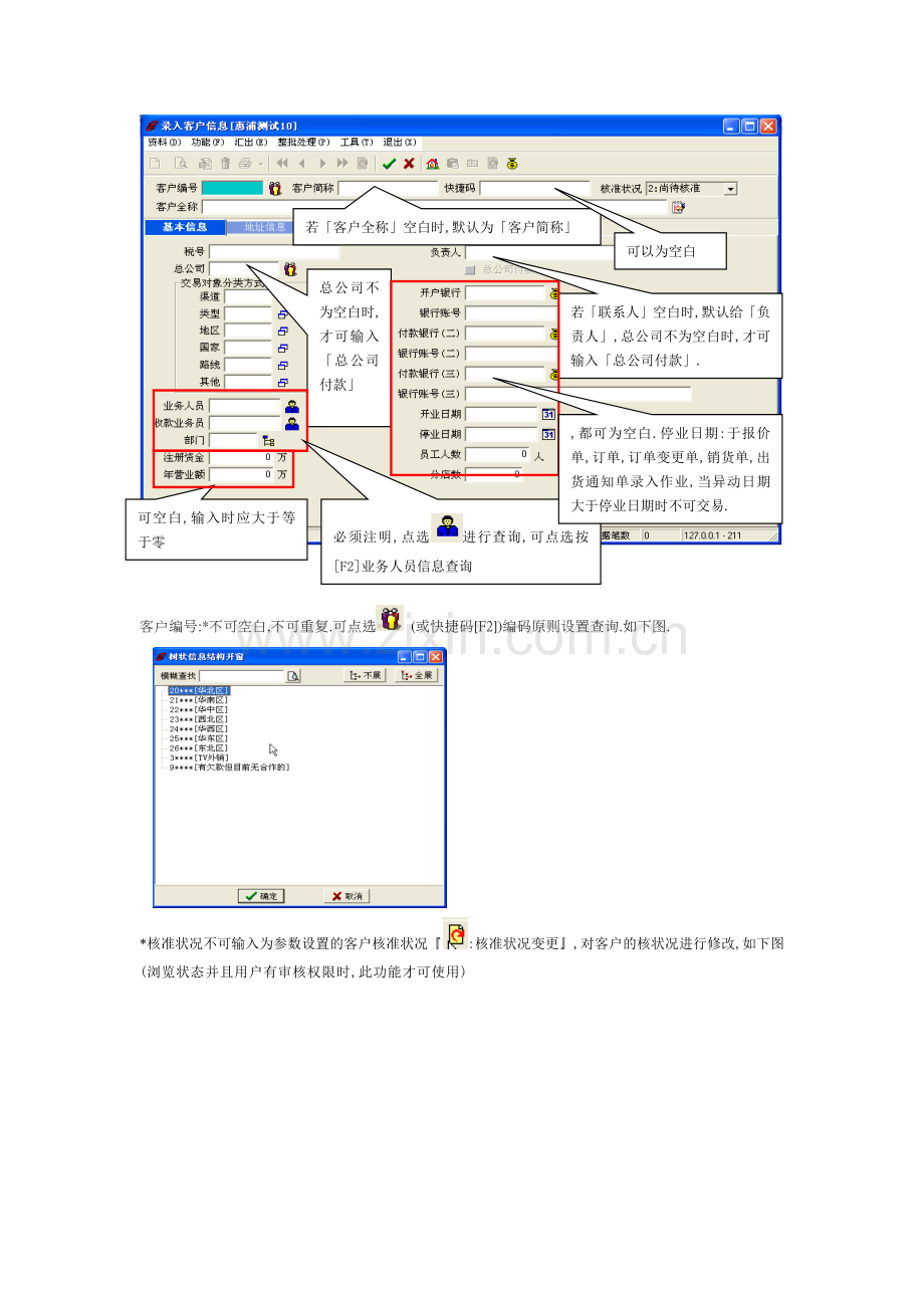 销售管理子系统.docx_第2页