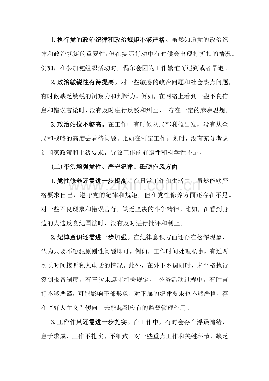 【六篇】2025年对照带头严守政治纪律和政治规矩维护党的团结统一等“四个带头方面”检查材料存在的问题及改进措施供参考.docx_第2页