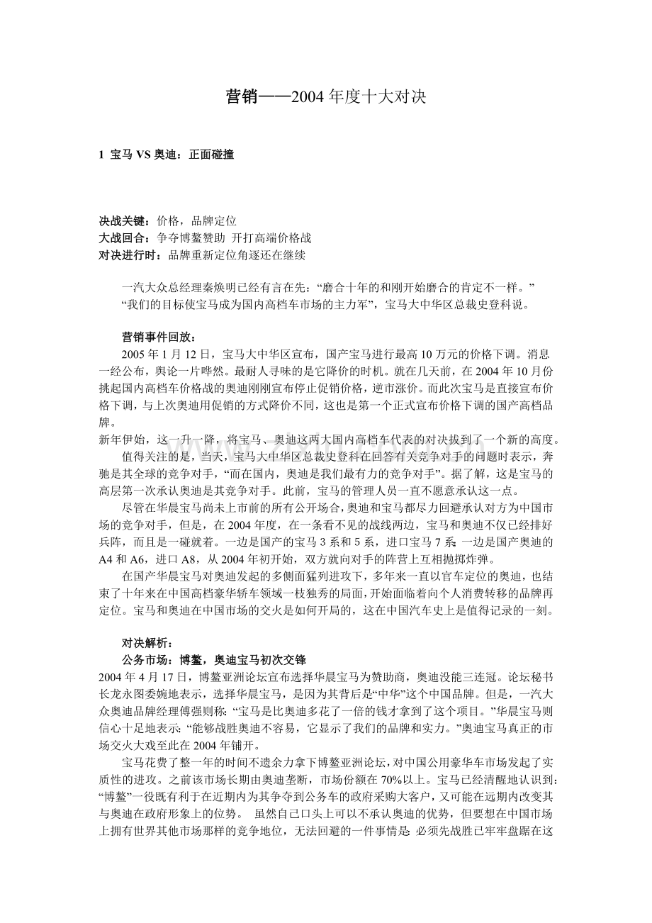 营销某某年度十大对决.docx_第1页