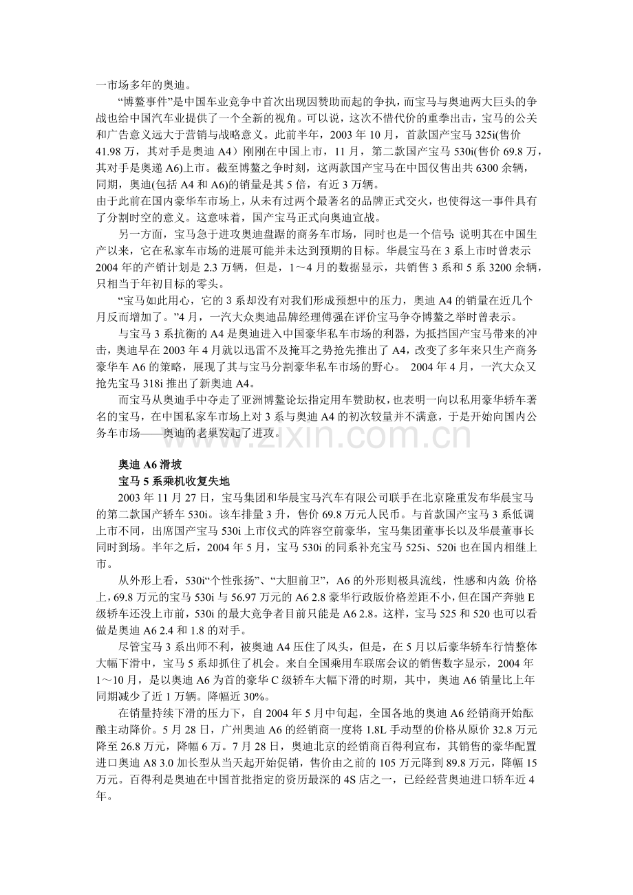 营销某某年度十大对决.docx_第2页