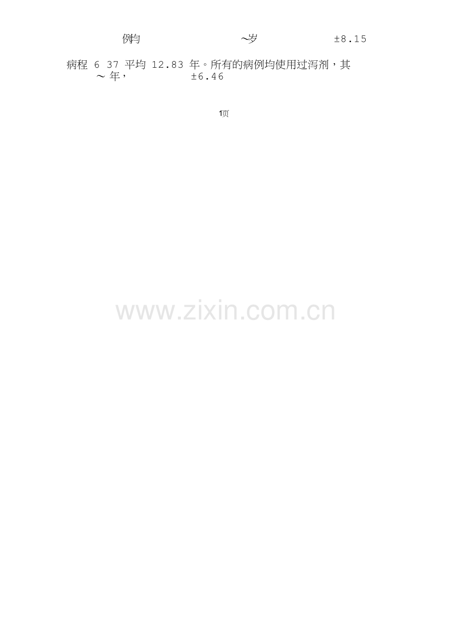 经肛环形直肠黏膜切除联合局部注射消痔灵治疗直肠前突临床观察.doc_第2页