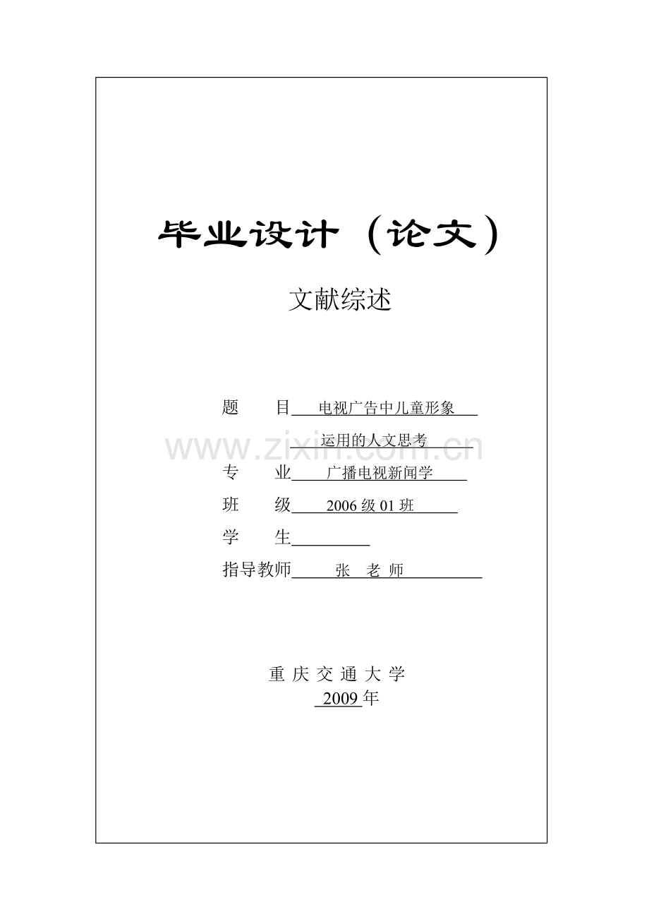 电视广告中儿童形象运用.docx_第1页