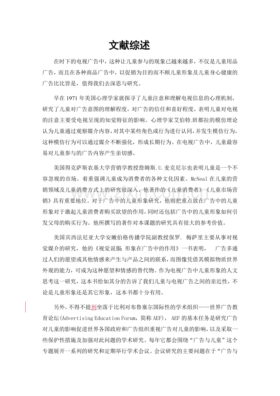 电视广告中儿童形象运用.docx_第2页