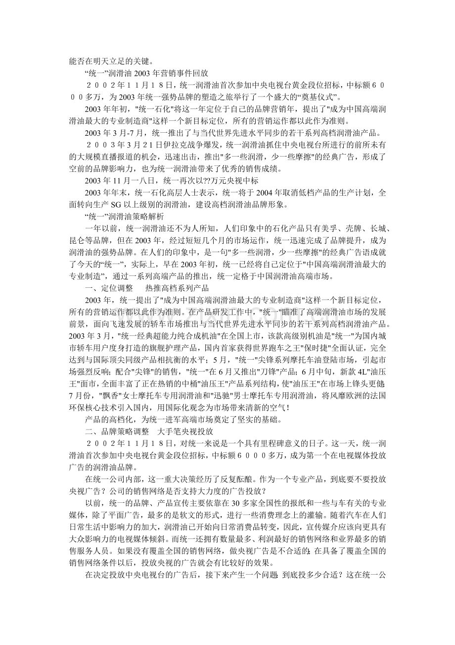 营销界十大经典案例解析.docx_第2页