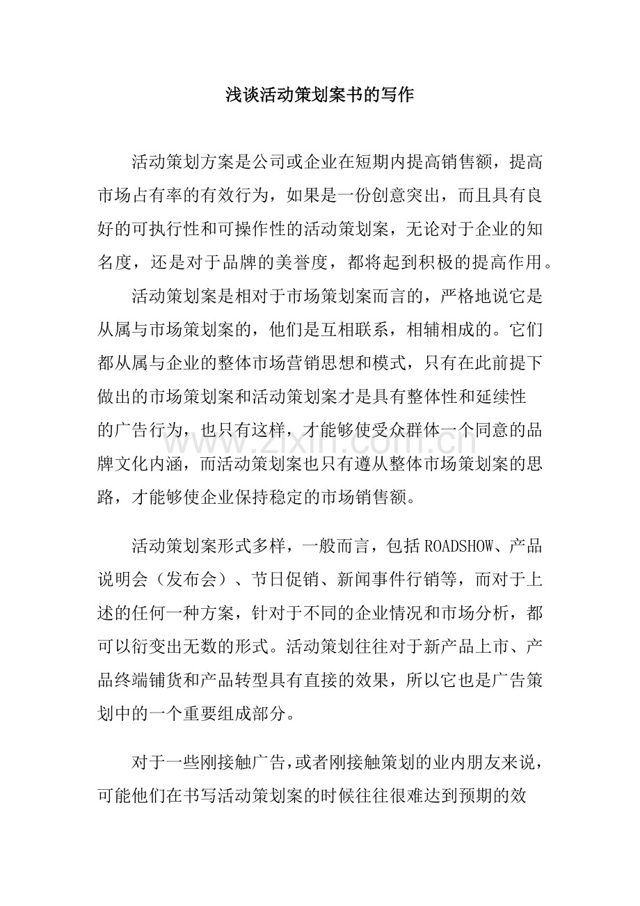 房地产住宅区市场调研报告.docx_第1页