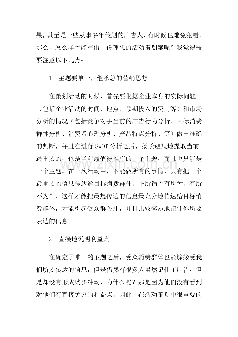 房地产住宅区市场调研报告.docx_第2页