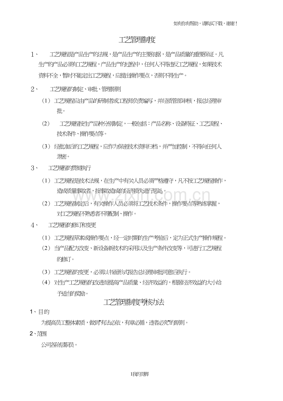 工艺管理制度规程(DOC46页).doc_第1页
