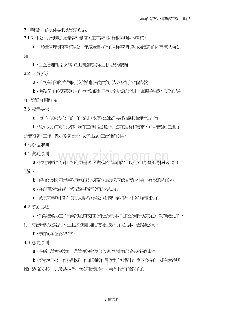 工艺管理制度规程(DOC46页).doc_第2页