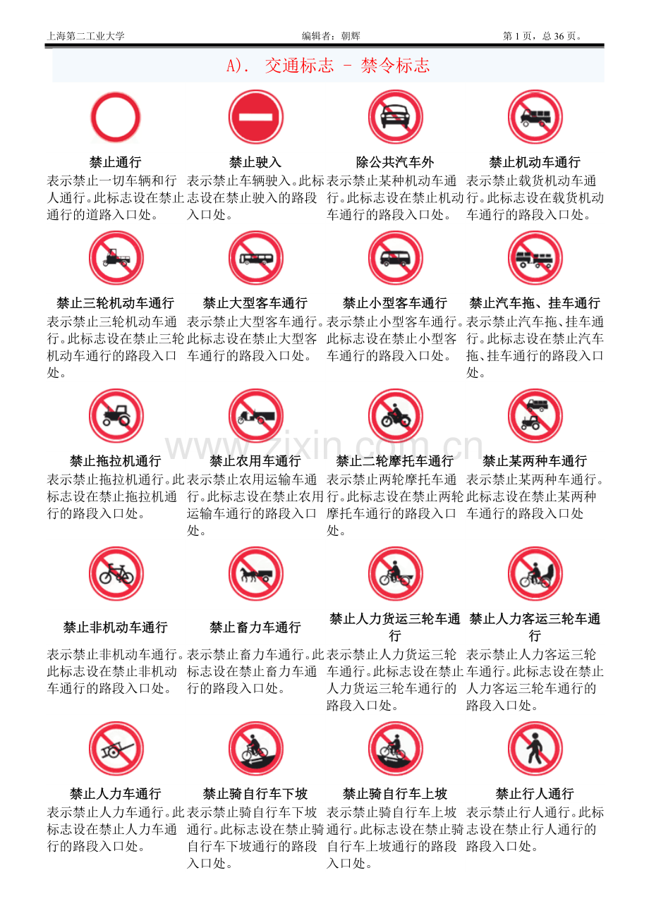 交通标志图片.doc_第1页