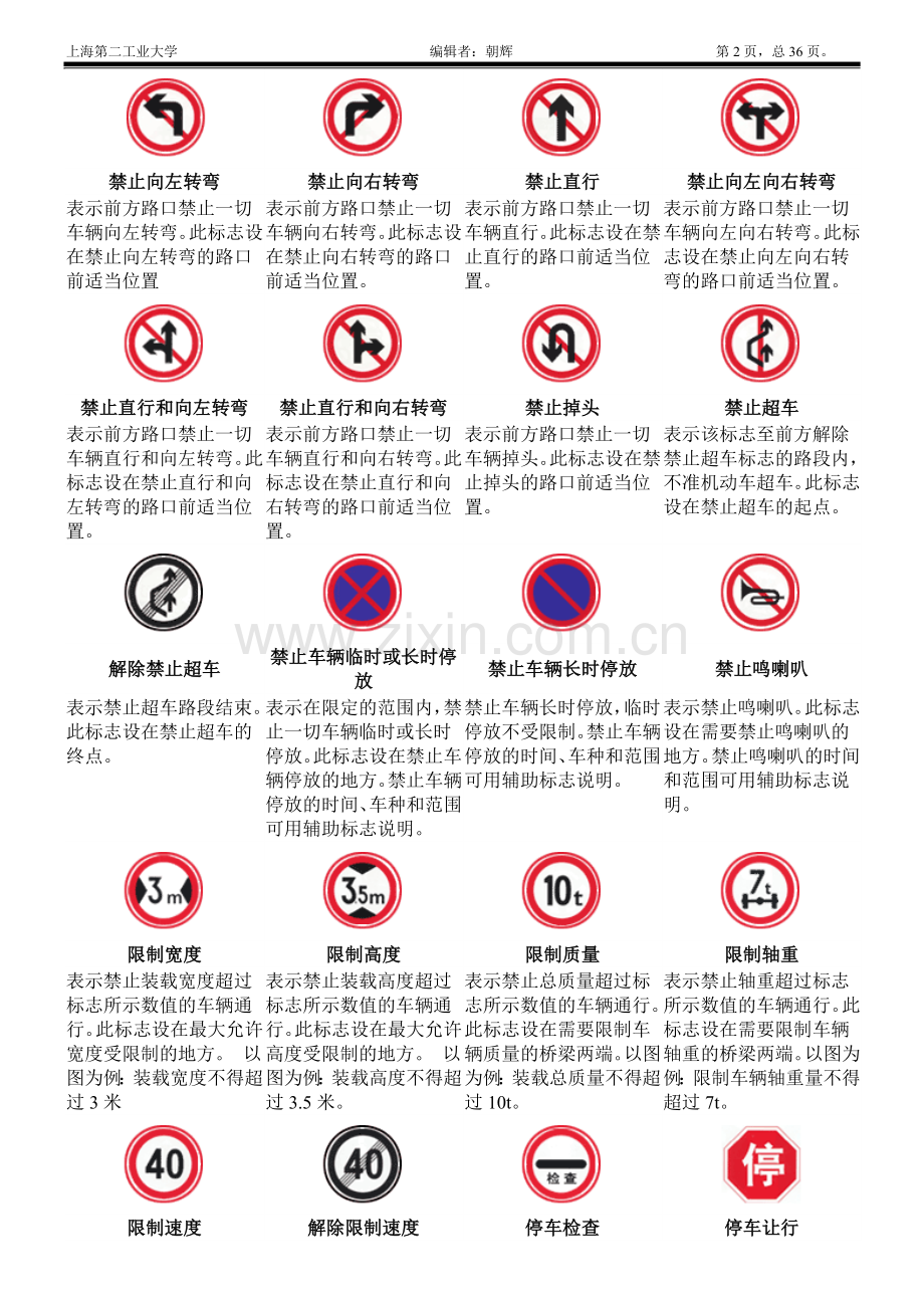 交通标志图片.doc_第2页