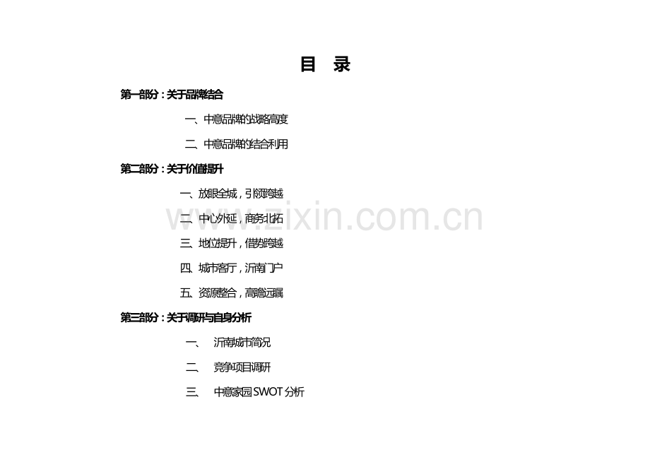 房地产营销策划大全.docx_第2页