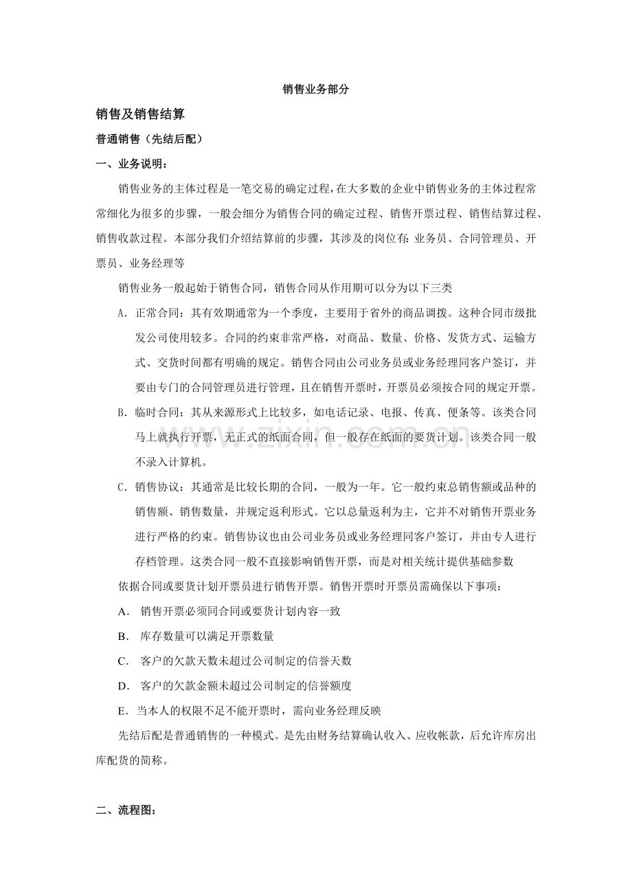 销售业务及销售结算.docx_第1页