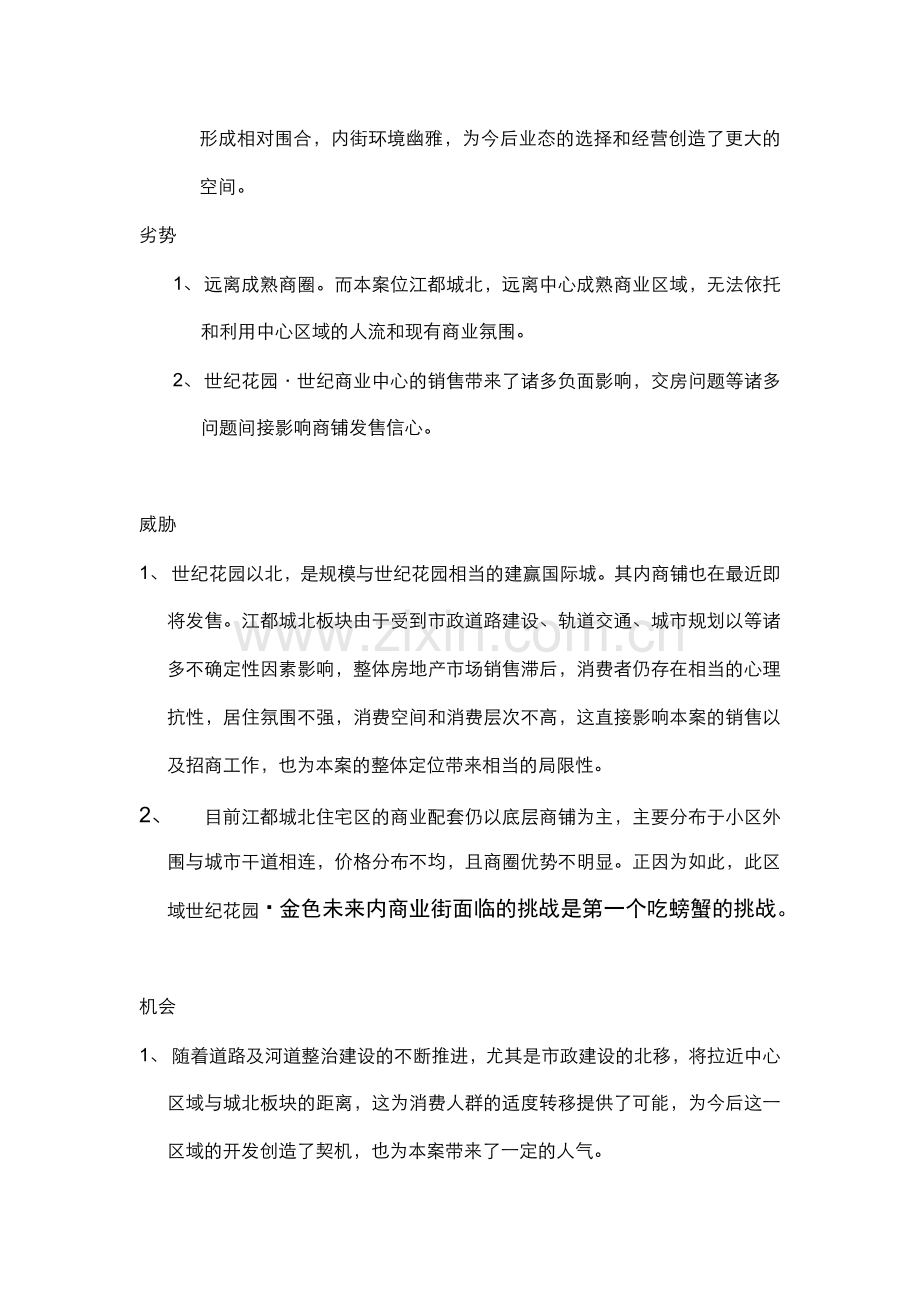 扬州世纪花园内商业步行街商铺开盘操作方案.docx_第2页