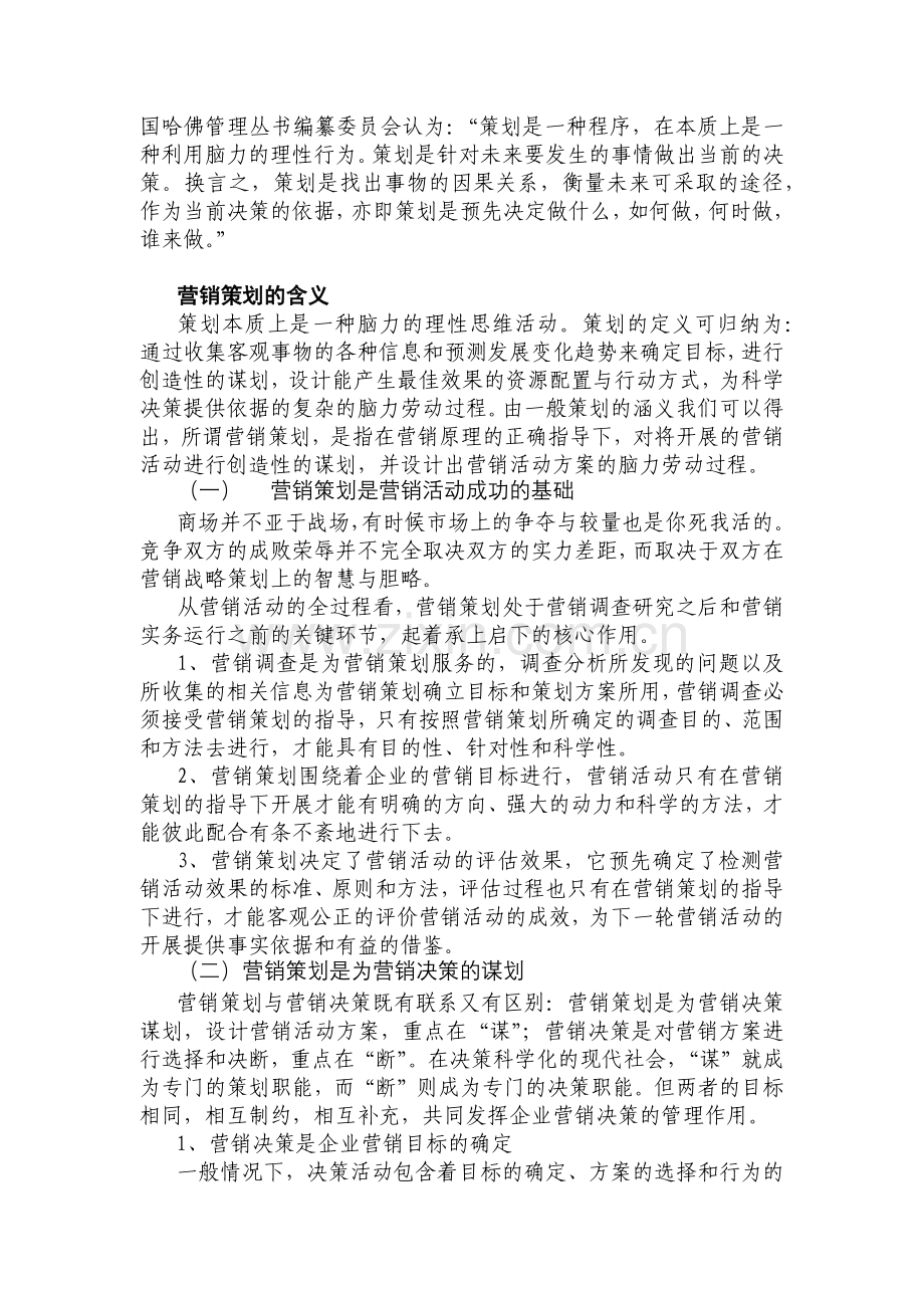 第十九章 营销策划.docx_第2页