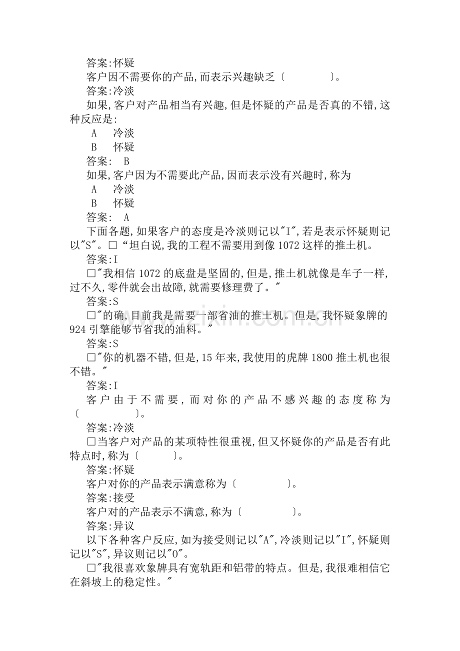 推销人员应对客户练习手册.docx_第2页