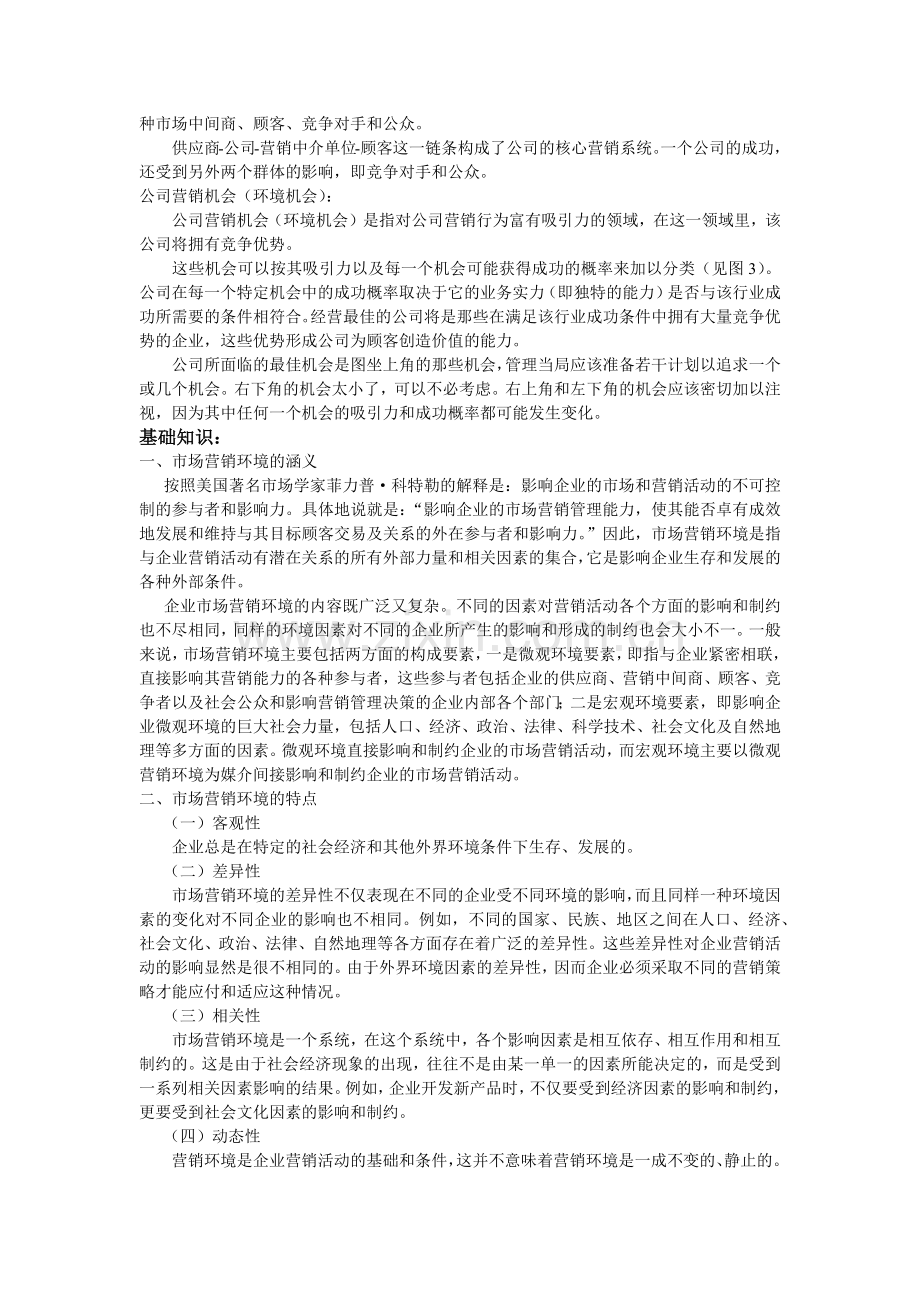 营销环境分析(1).docx_第2页