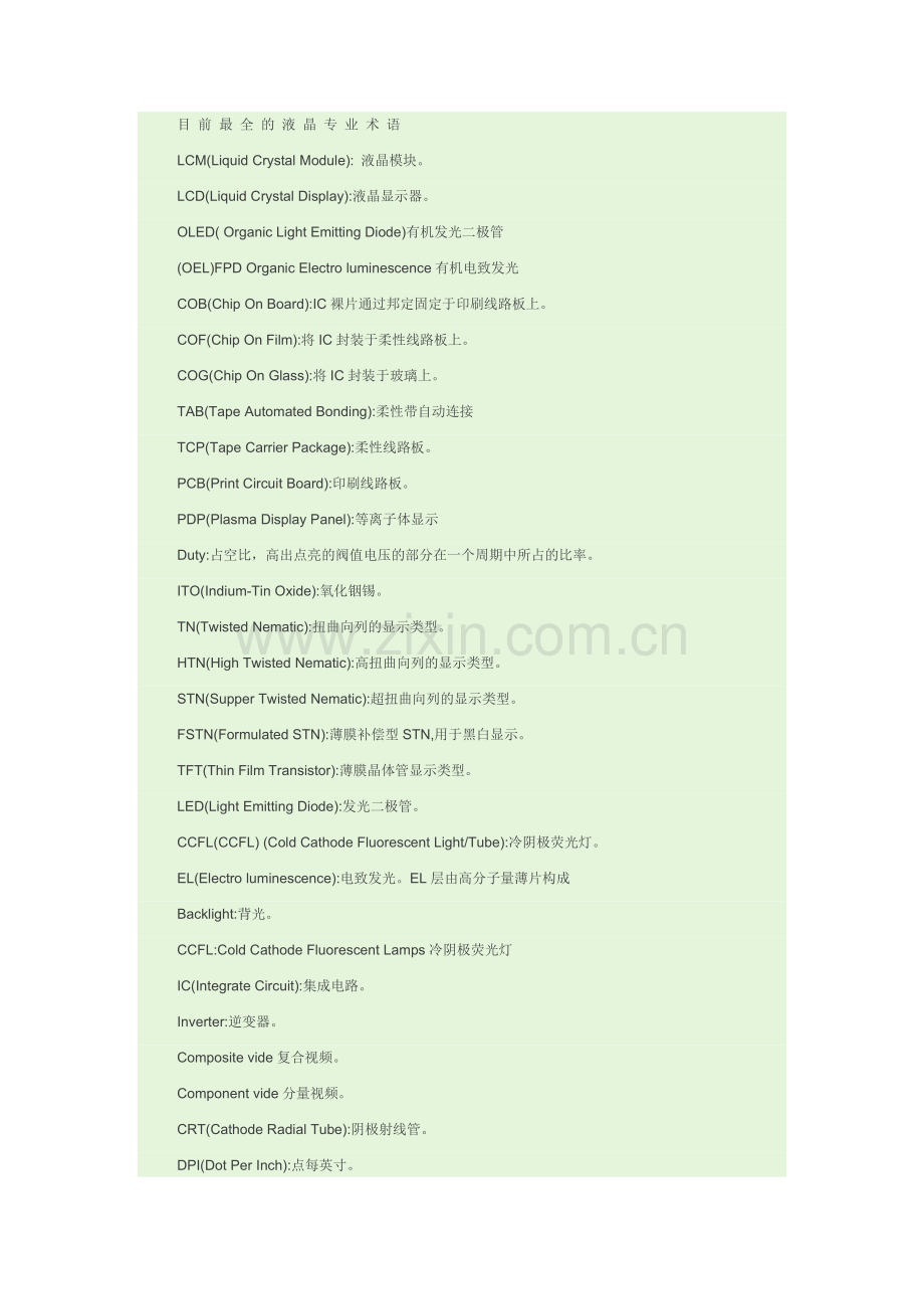 液晶电视专业术语.docx_第1页