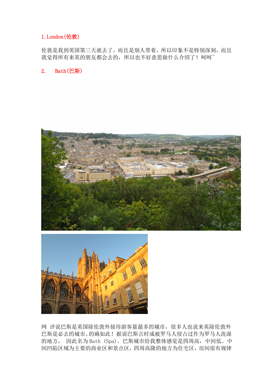 英国值得去的城市.doc_第1页