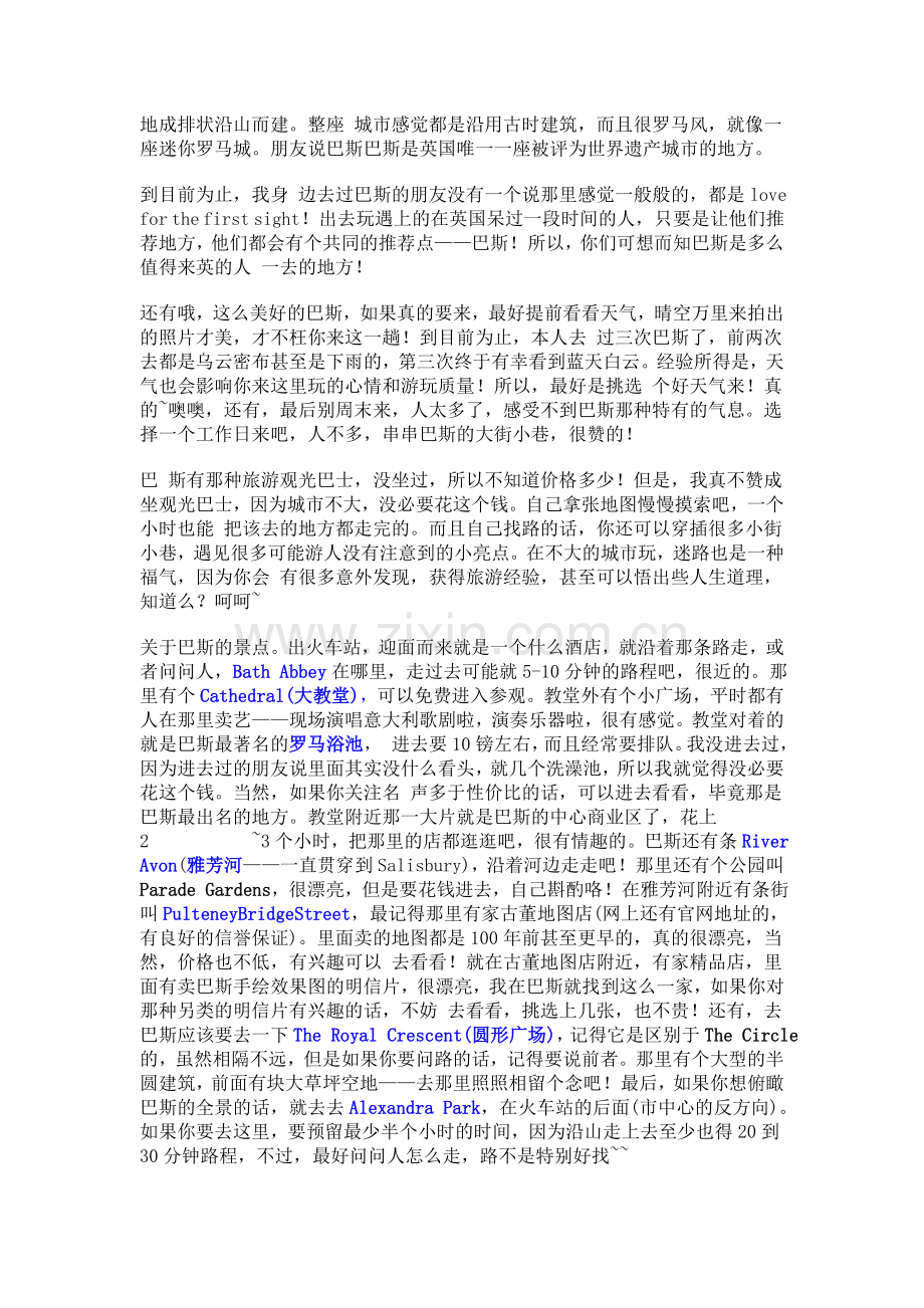 英国值得去的城市.doc_第2页