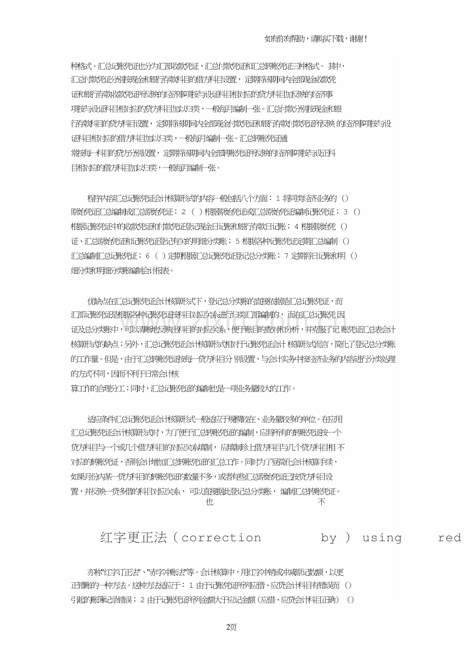会计词汇基础知识汇总之一.doc_第2页