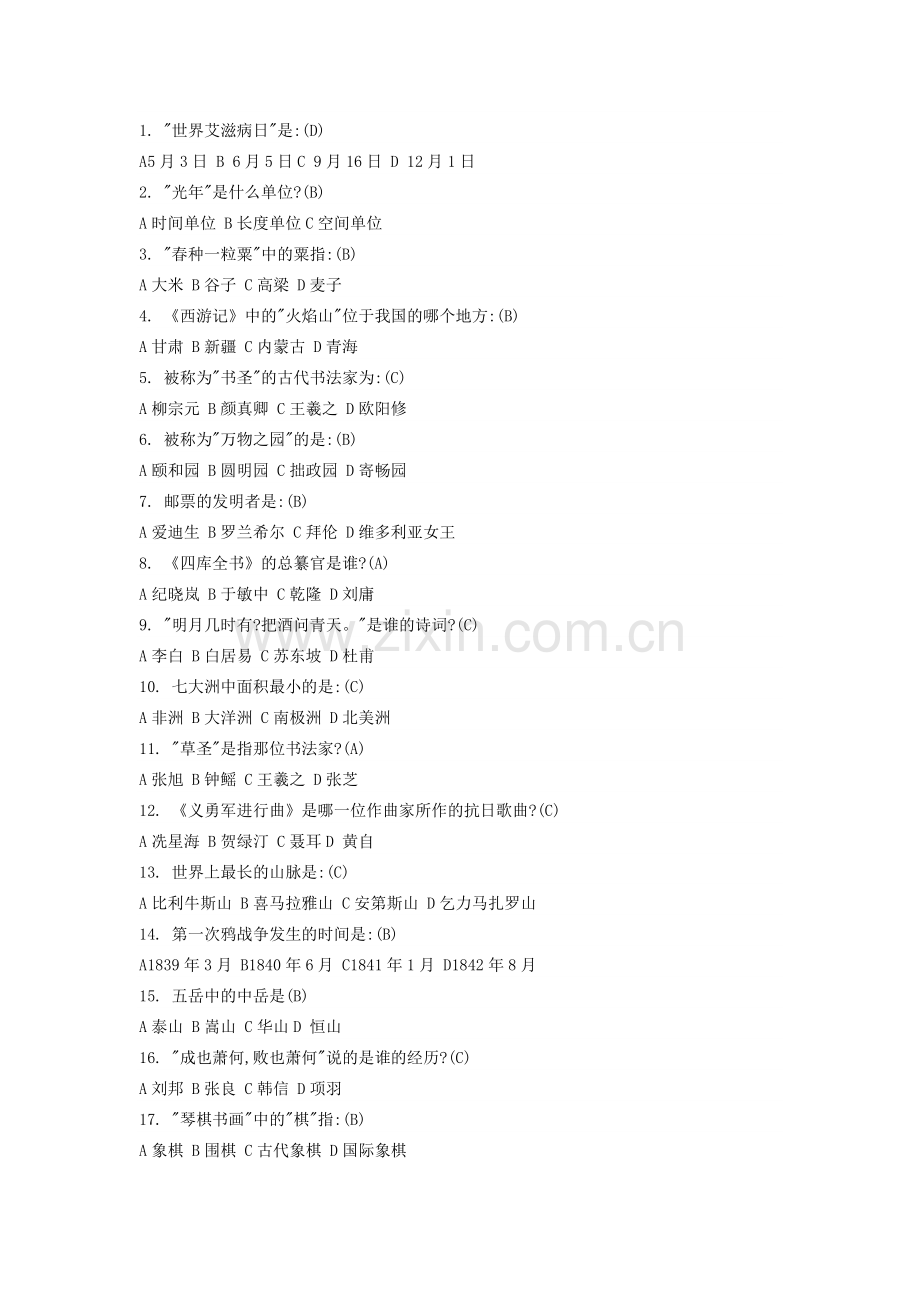 初中生知识竞答,借鉴一站到底.docx_第1页