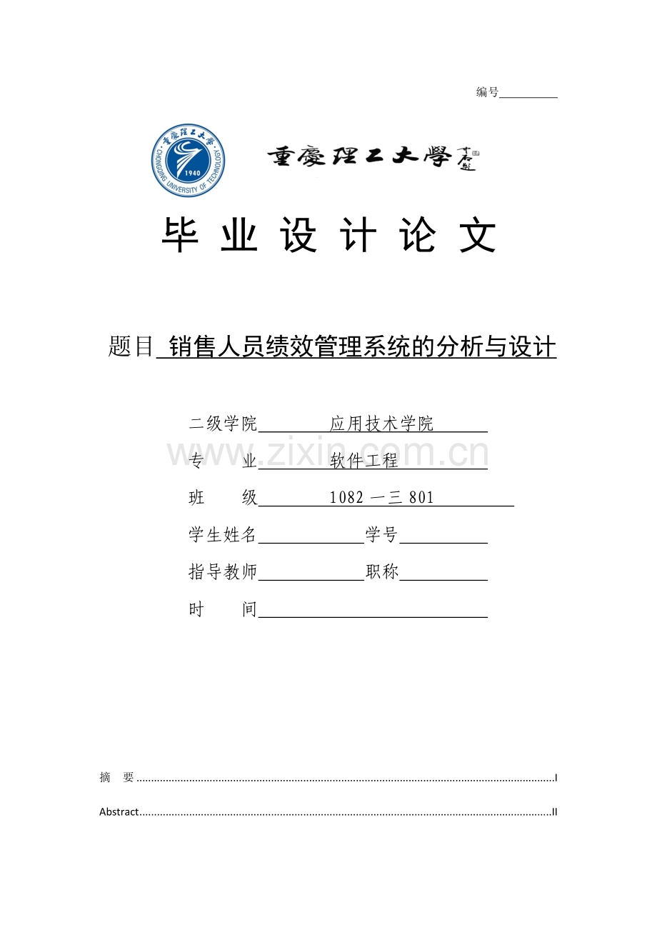 销售管理及人员绩效管理知识分析.docx_第1页