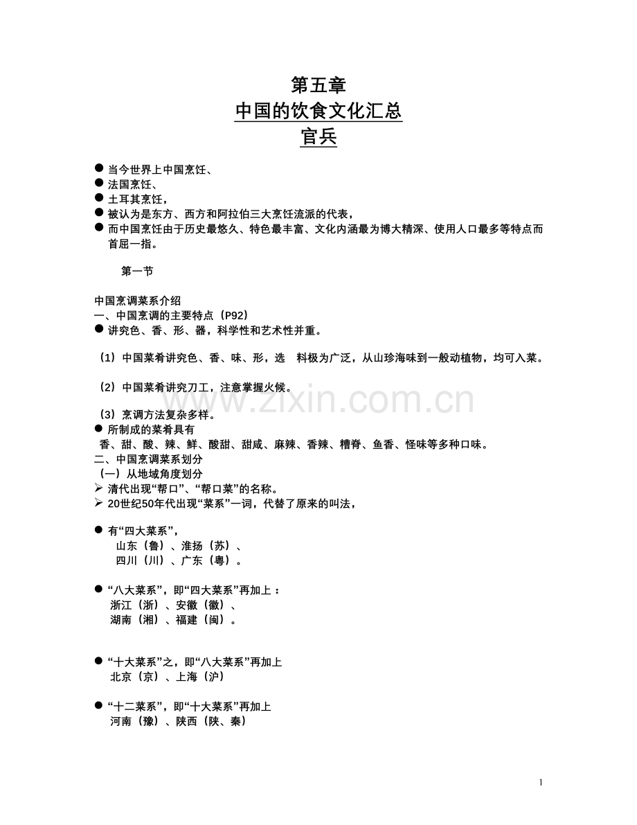 《全国导基》五六章汇总(官兵).doc_第1页