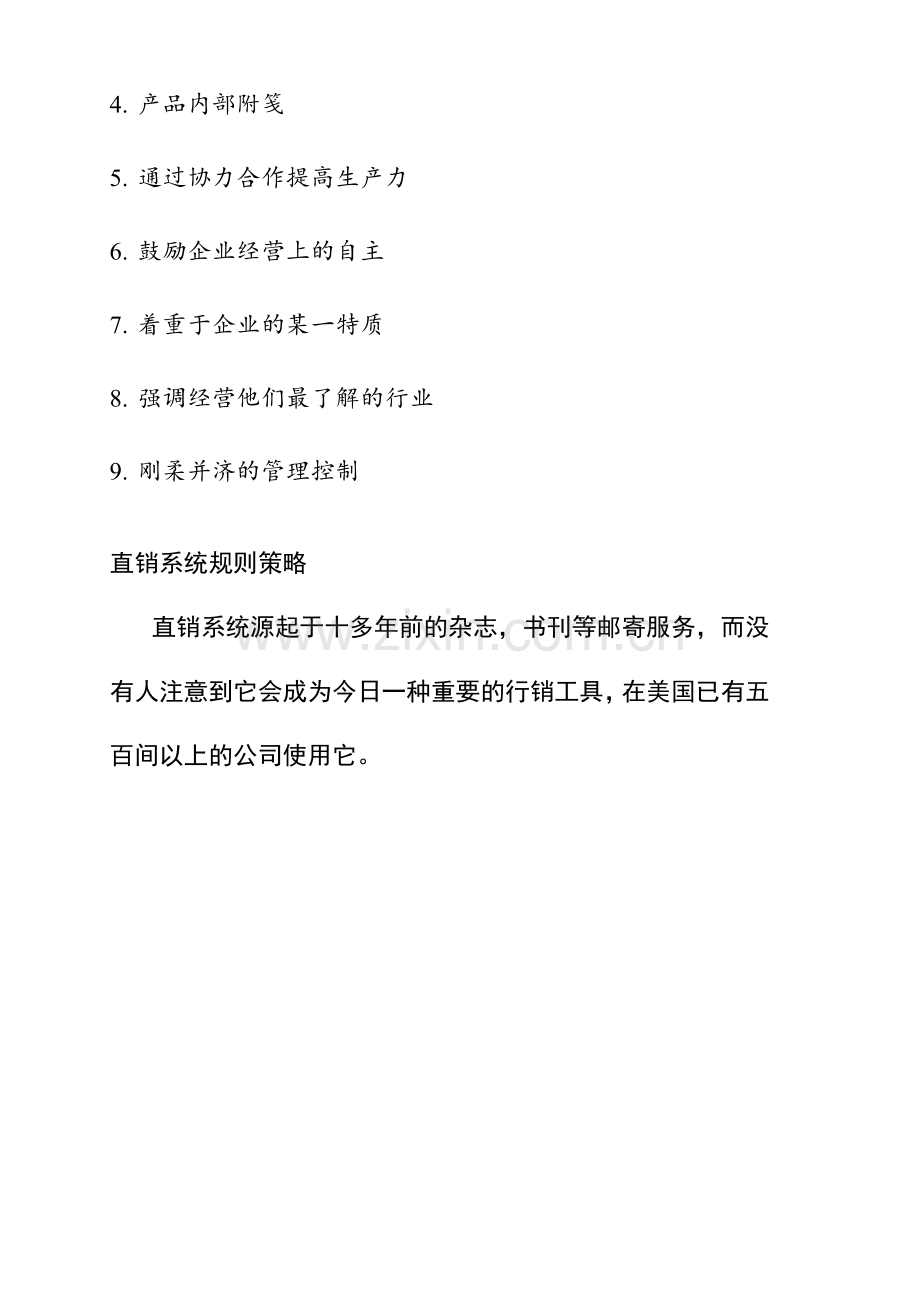 销售队伍的组织和管理.docx_第2页