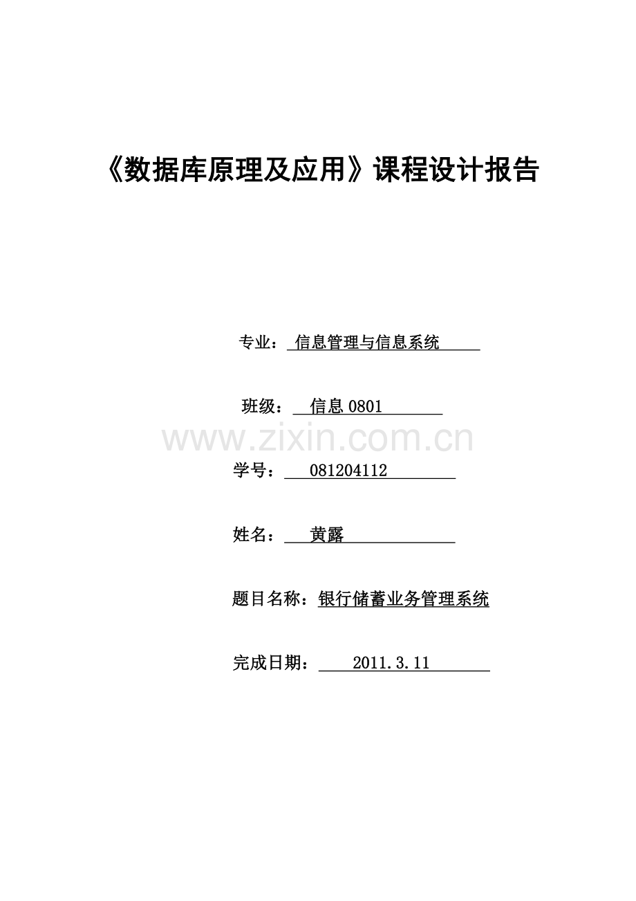 银行储蓄业务管理系统介绍.docx_第2页