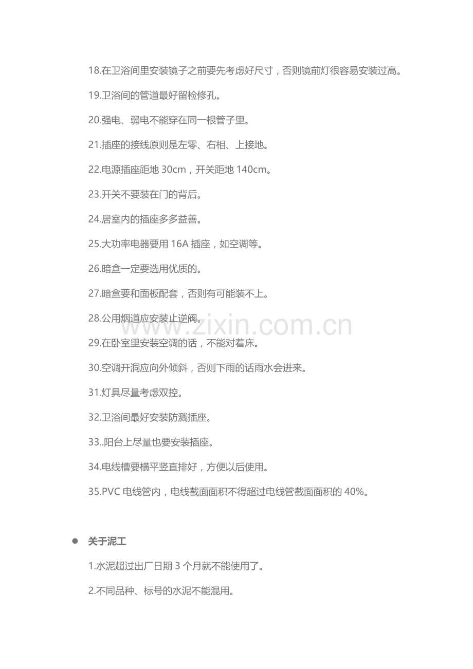 资深工长90条绝密装修经验.docx_第2页