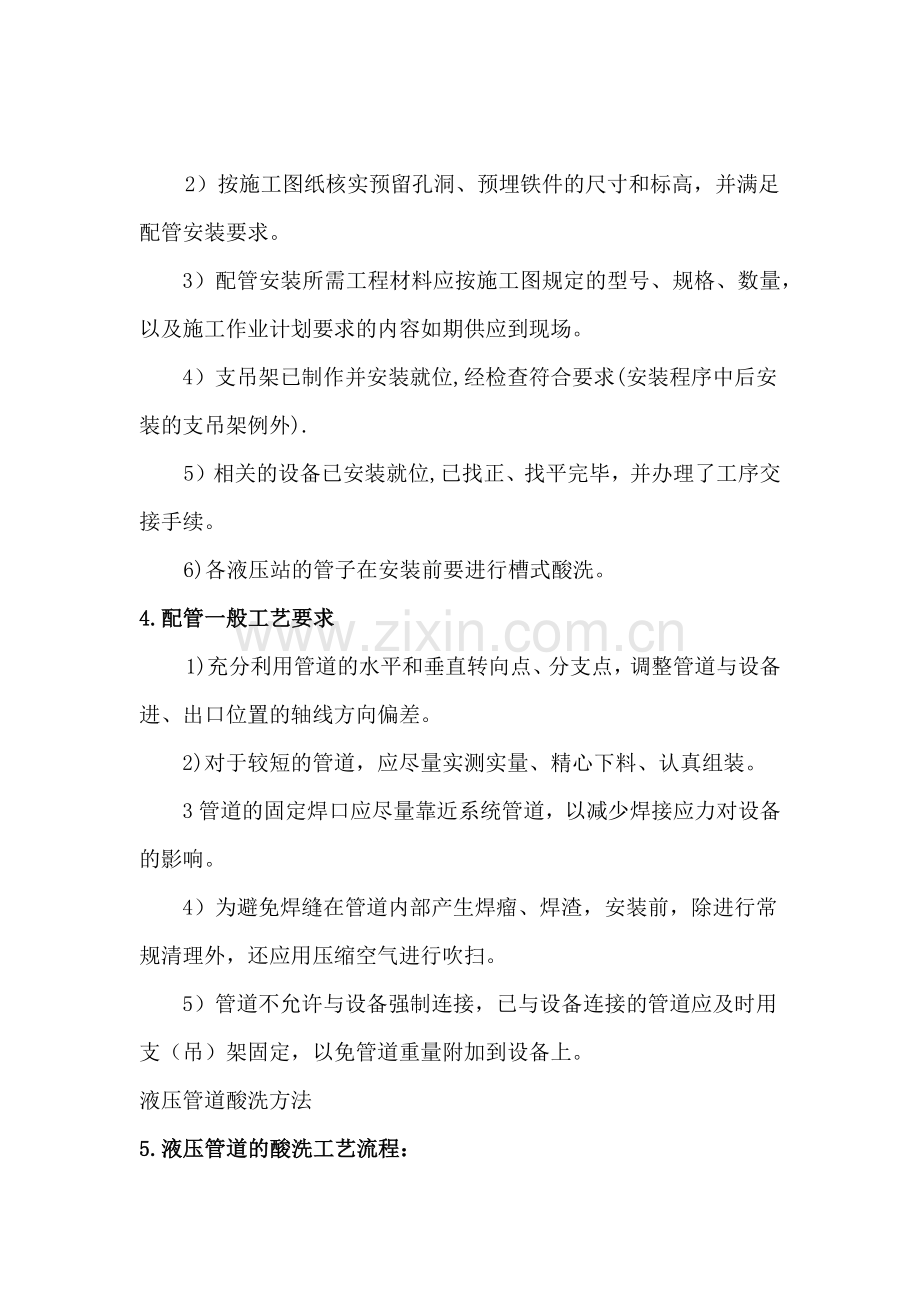 液压管道施工方案.docx_第2页
