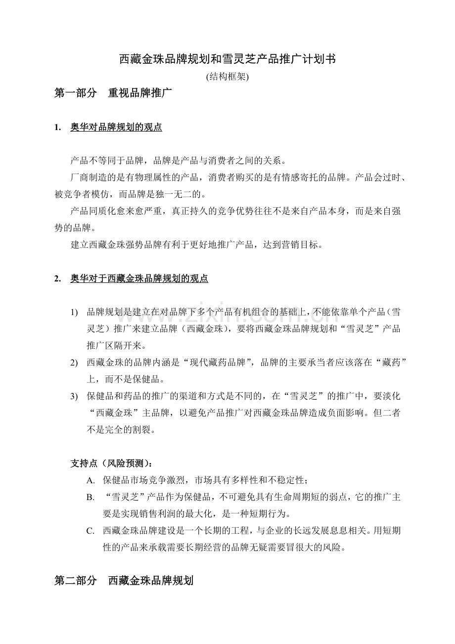策划 媒体 营销 设计.docx_第1页