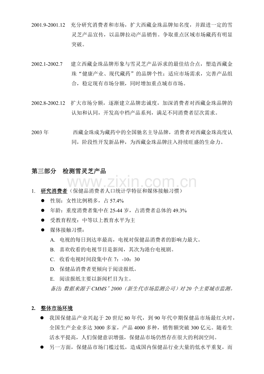 策划 媒体 营销 设计.docx_第2页